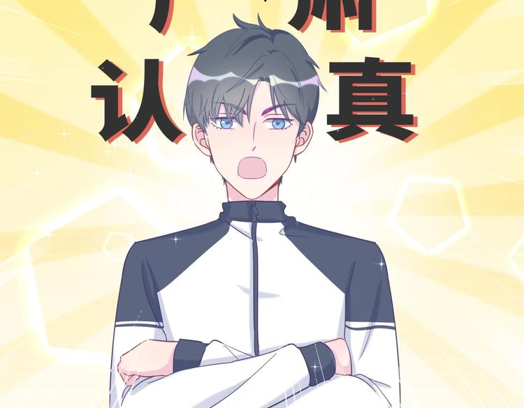 《我的未婚夫候选人》第15话 我会记住刚才的感觉 第8页