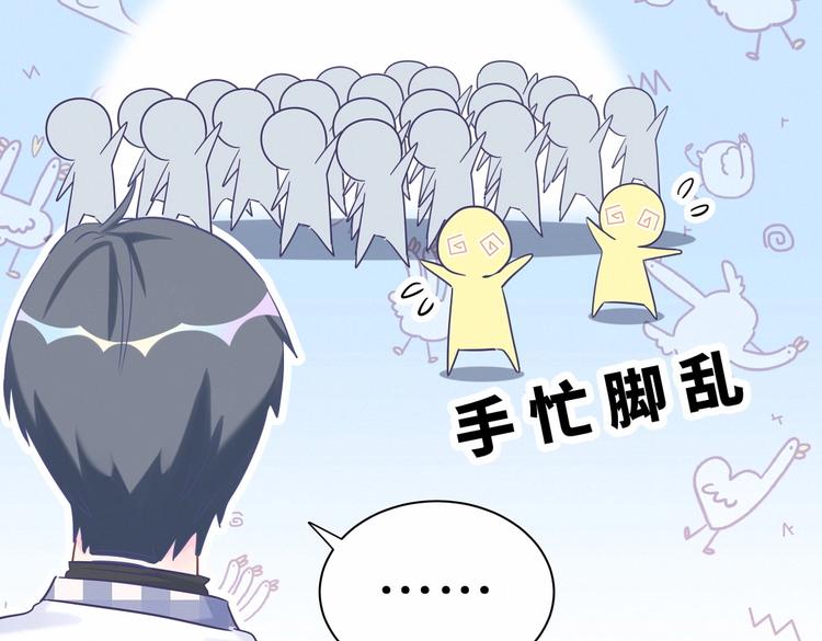 《我的未婚夫候选人》第16话 一切都是栾羽你活该！ 第43页
