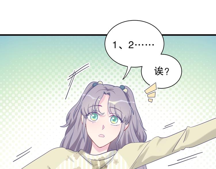 《我的未婚夫候选人》第14话 可不可以教我跳舞？ 第17页