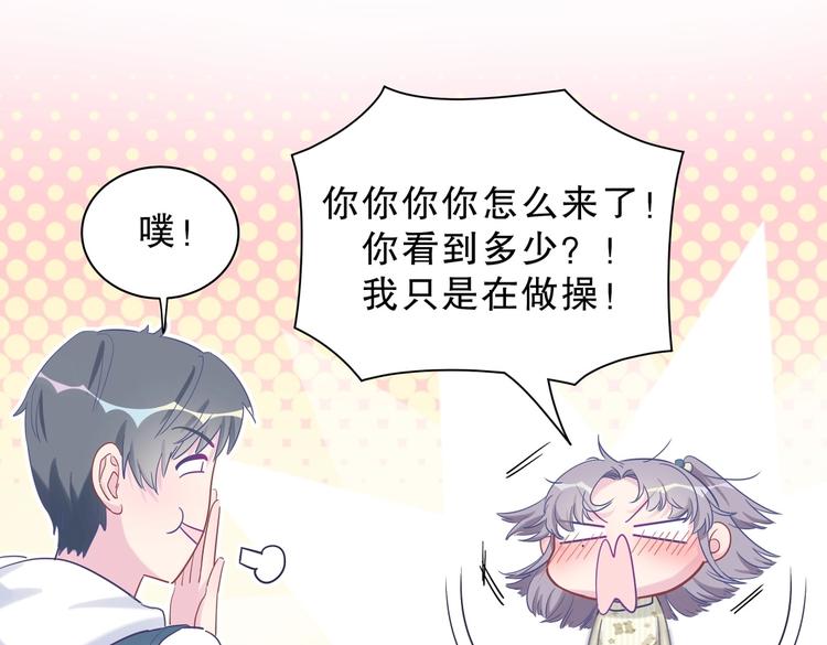 《我的未婚夫候选人》第14话 可不可以教我跳舞？ 第19页
