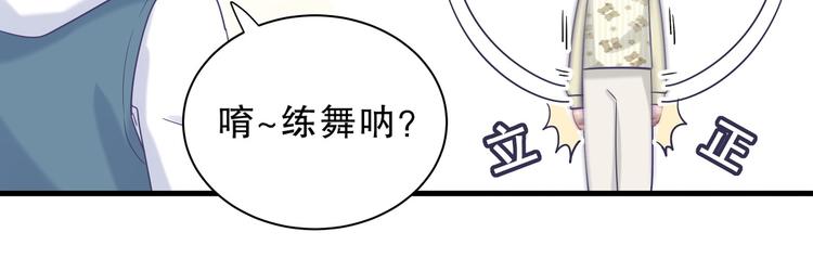 《我的未婚夫候选人》第14话 可不可以教我跳舞？ 第20页