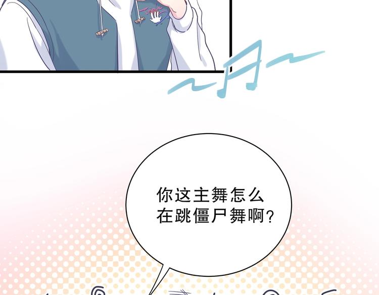 《我的未婚夫候选人》第14话 可不可以教我跳舞？ 第22页