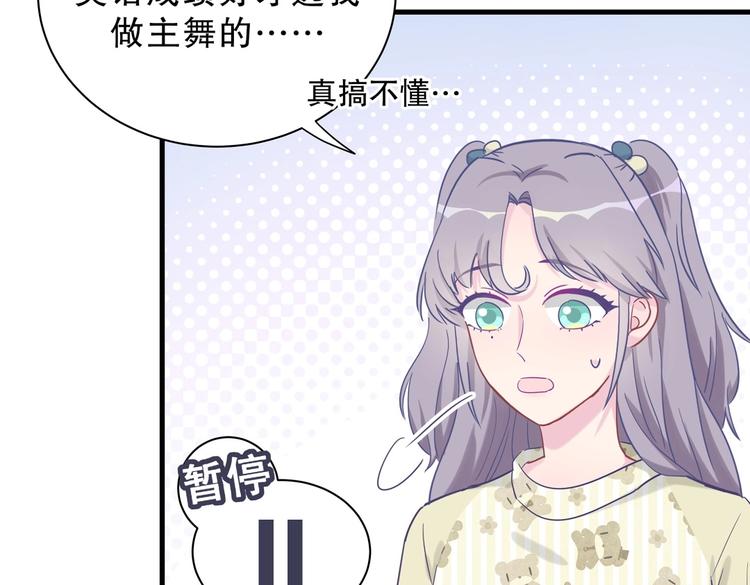 《我的未婚夫候选人》第14话 可不可以教我跳舞？ 第25页