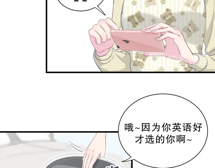 《我的未婚夫候选人》第14话 可不可以教我跳舞？ 第26页