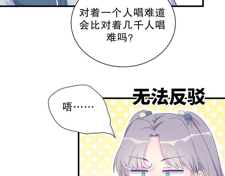 《我的未婚夫候选人》第14话 可不可以教我跳舞？ 第31页