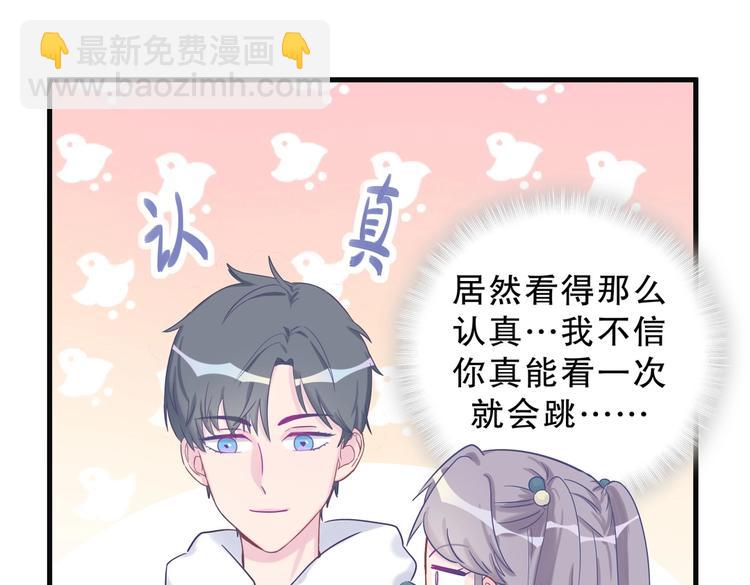 《我的未婚夫候选人》第14话 可不可以教我跳舞？ 第43页