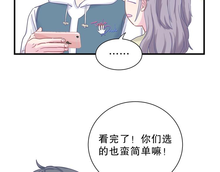 《我的未婚夫候选人》第14话 可不可以教我跳舞？ 第44页