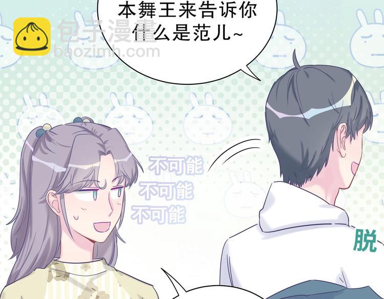 《我的未婚夫候选人》第14话 可不可以教我跳舞？ 第47页