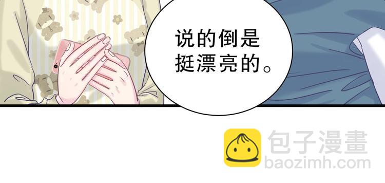 《我的未婚夫候选人》第14话 可不可以教我跳舞？ 第48页