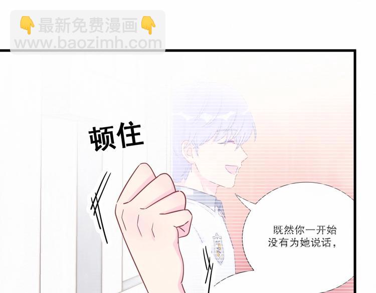 《我的未婚夫候选人》第18话 闭上眼睛，用心去体会 第14页
