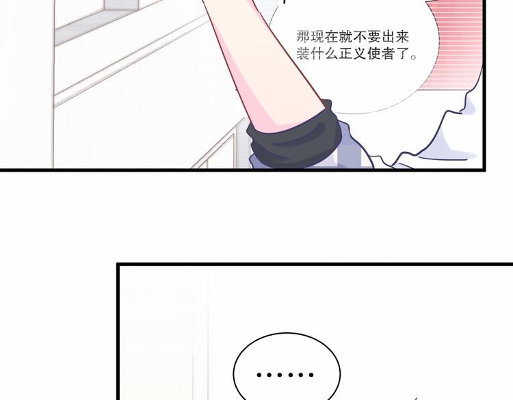 《我的未婚夫候选人》第18话 闭上眼睛，用心去体会 第15页