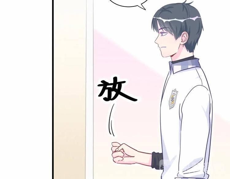 《我的未婚夫候选人》第18话 闭上眼睛，用心去体会 第16页