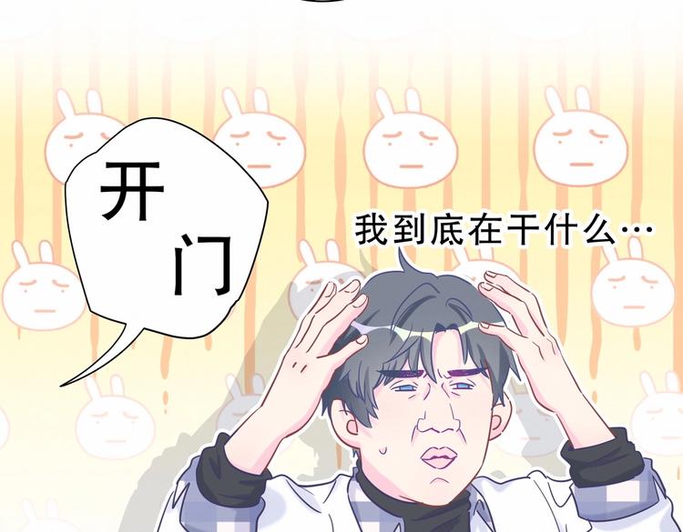 《我的未婚夫候选人》第18话 闭上眼睛，用心去体会 第19页