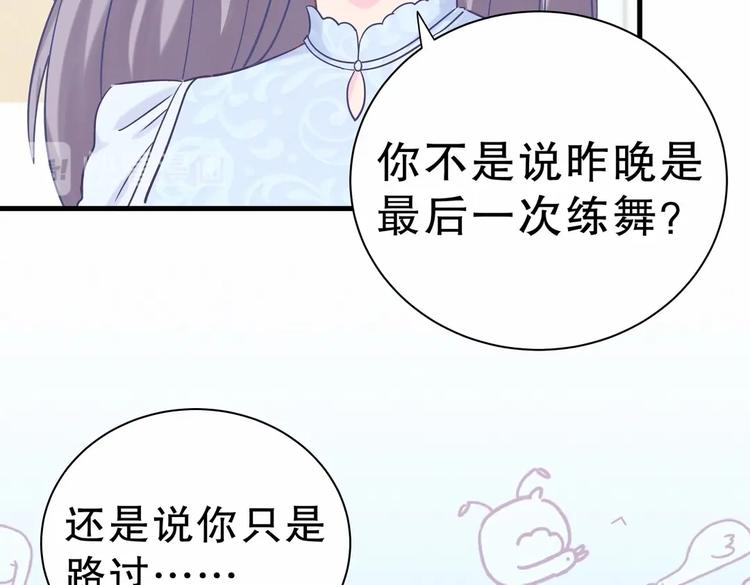 《我的未婚夫候选人》第18话 闭上眼睛，用心去体会 第24页