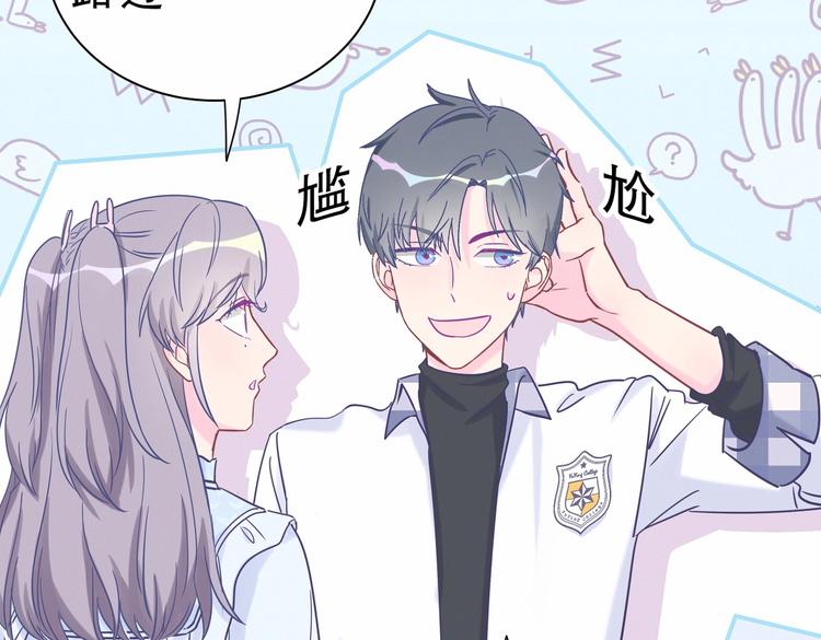 《我的未婚夫候选人》第18话 闭上眼睛，用心去体会 第25页