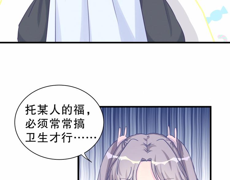 《我的未婚夫候选人》第18话 闭上眼睛，用心去体会 第29页