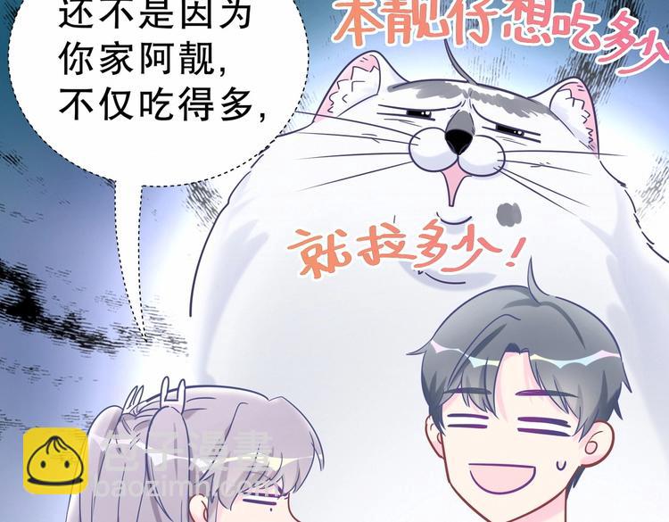 《我的未婚夫候选人》第18话 闭上眼睛，用心去体会 第31页