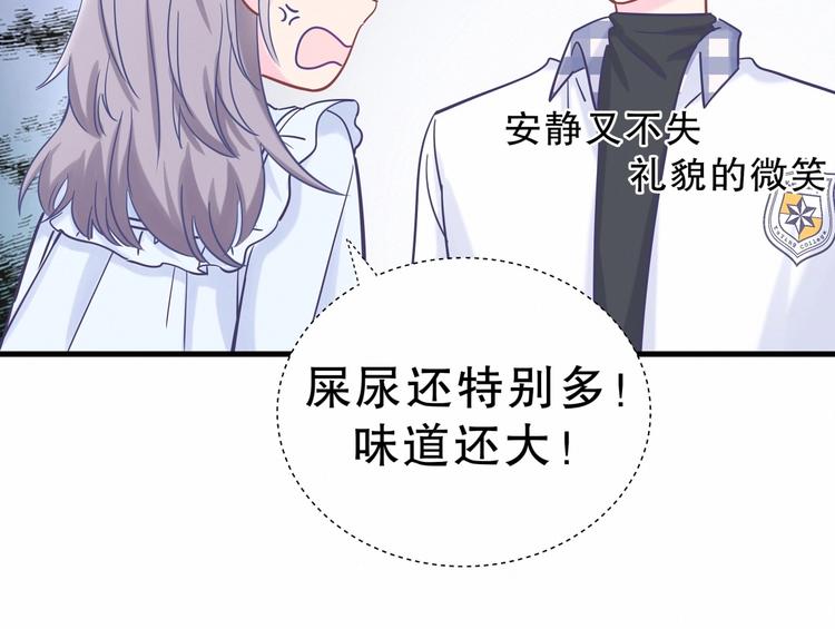 《我的未婚夫候选人》第18话 闭上眼睛，用心去体会 第32页