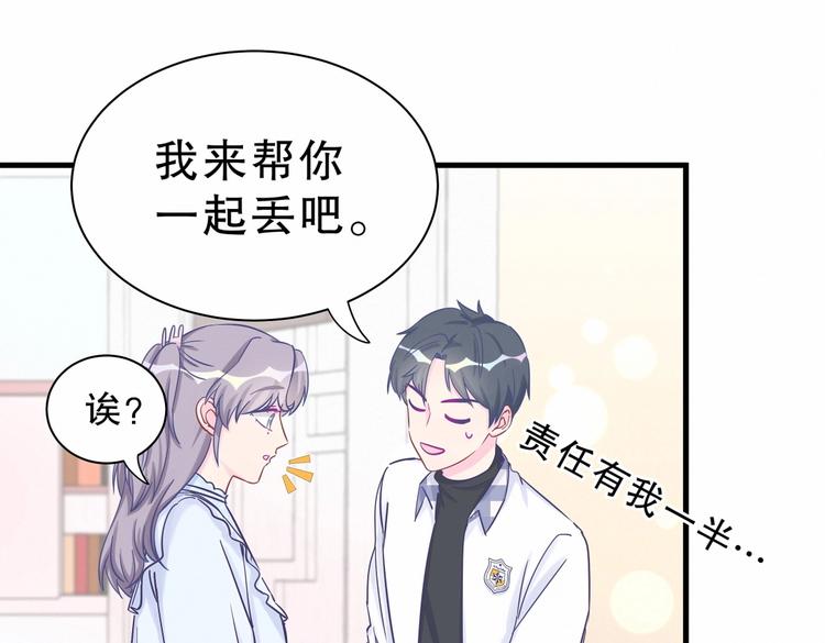 《我的未婚夫候选人》第18话 闭上眼睛，用心去体会 第33页