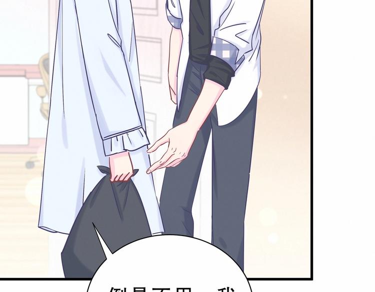 《我的未婚夫候选人》第18话 闭上眼睛，用心去体会 第34页