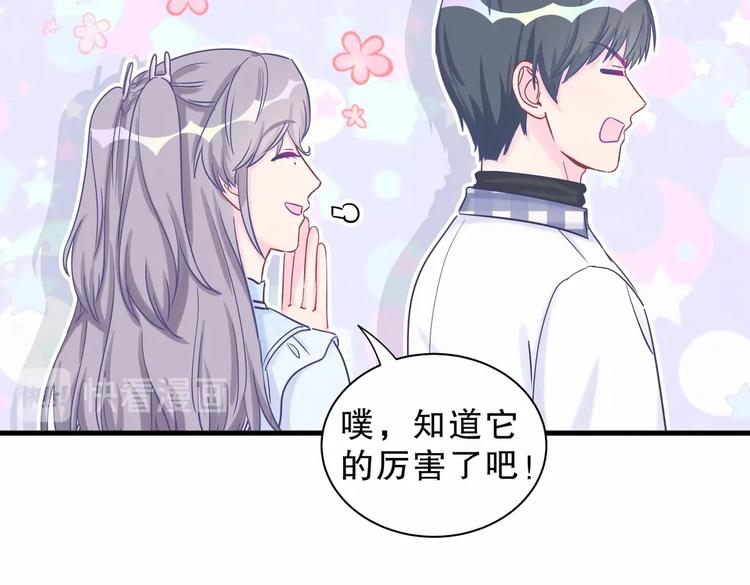 《我的未婚夫候选人》第18话 闭上眼睛，用心去体会 第36页