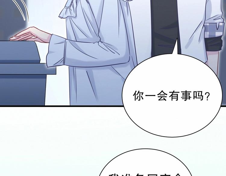 《我的未婚夫候选人》第18话 闭上眼睛，用心去体会 第43页
