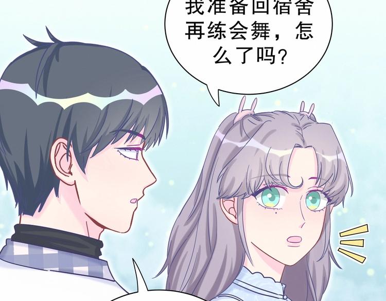 《我的未婚夫候选人》第18话 闭上眼睛，用心去体会 第44页