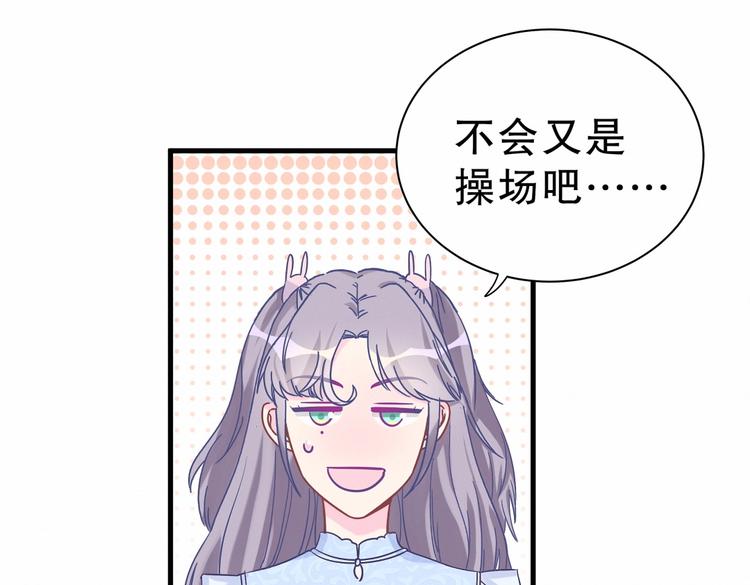 《我的未婚夫候选人》第18话 闭上眼睛，用心去体会 第46页