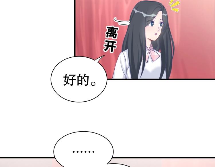 《我的未婚夫候选人》第17话 你和我一样虚伪 第21页