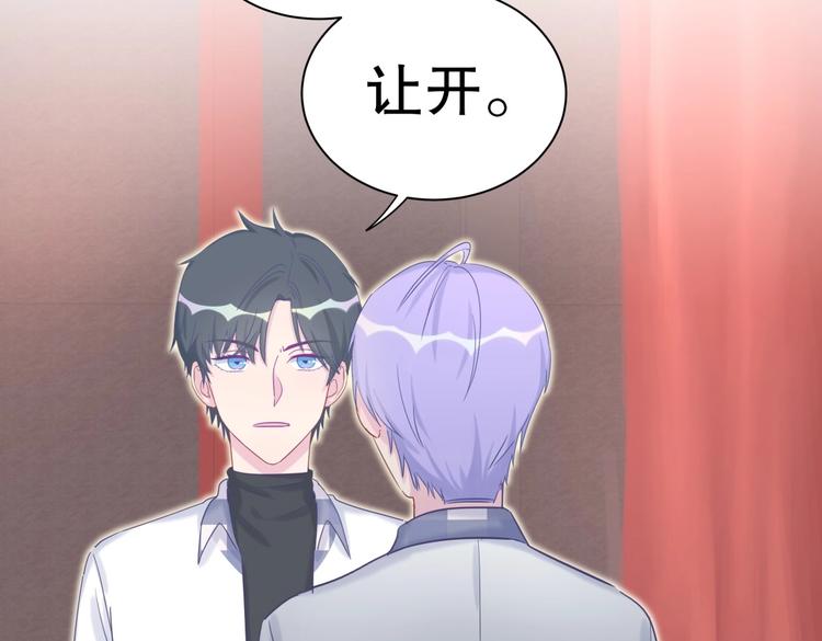 《我的未婚夫候选人》第17话 你和我一样虚伪 第22页