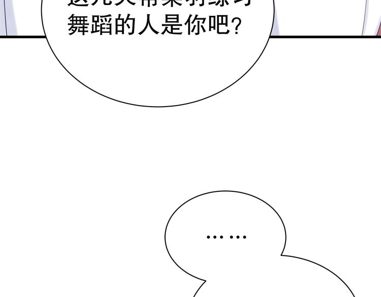 《我的未婚夫候选人》第17话 你和我一样虚伪 第27页