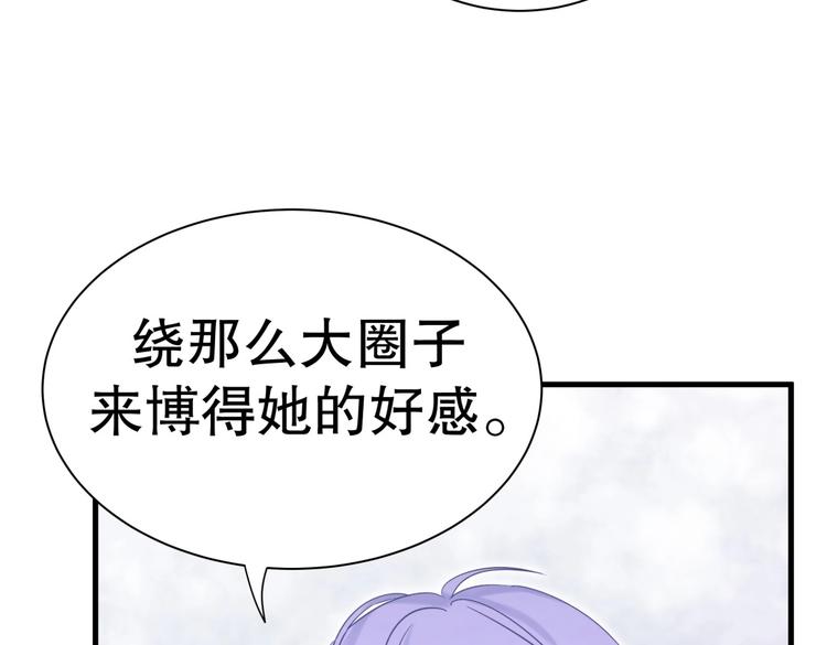 《我的未婚夫候选人》第17话 你和我一样虚伪 第32页
