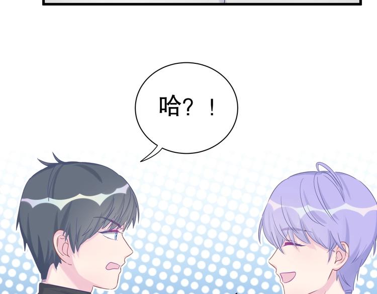《我的未婚夫候选人》第17话 你和我一样虚伪 第34页