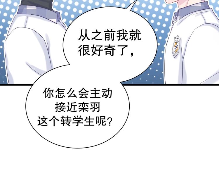 《我的未婚夫候选人》第17话 你和我一样虚伪 第35页