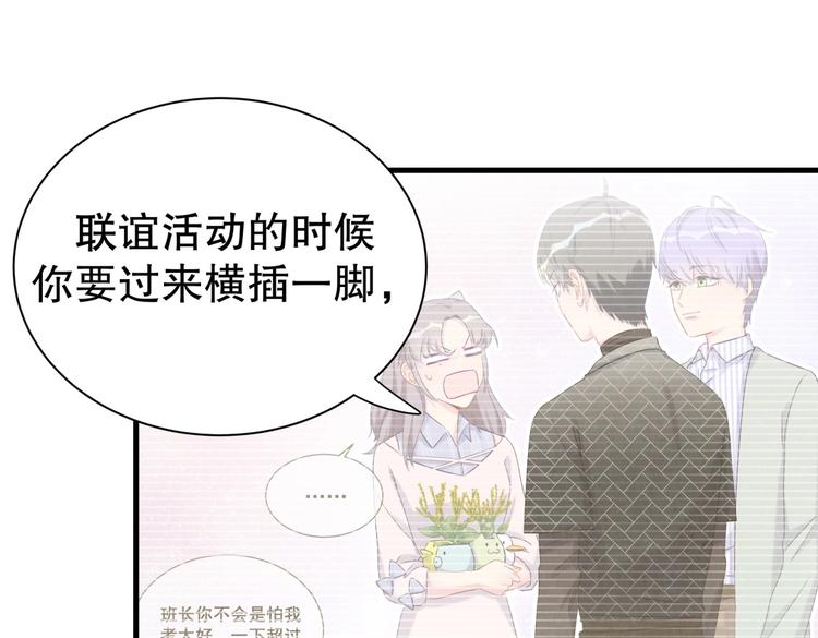 《我的未婚夫候选人》第17话 你和我一样虚伪 第37页