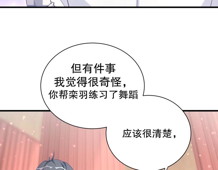 《我的未婚夫候选人》第17话 你和我一样虚伪 第41页