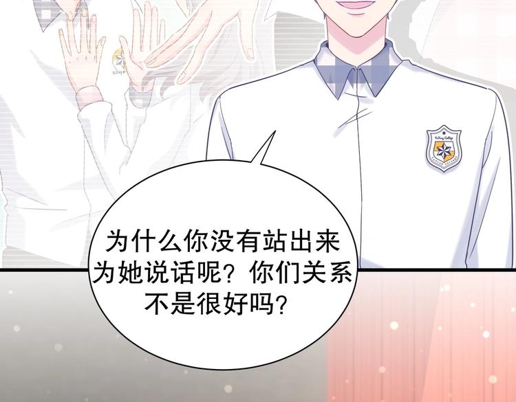 《我的未婚夫候选人》第17话 你和我一样虚伪 第44页