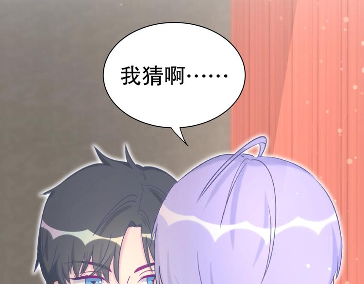 《我的未婚夫候选人》第17话 你和我一样虚伪 第45页