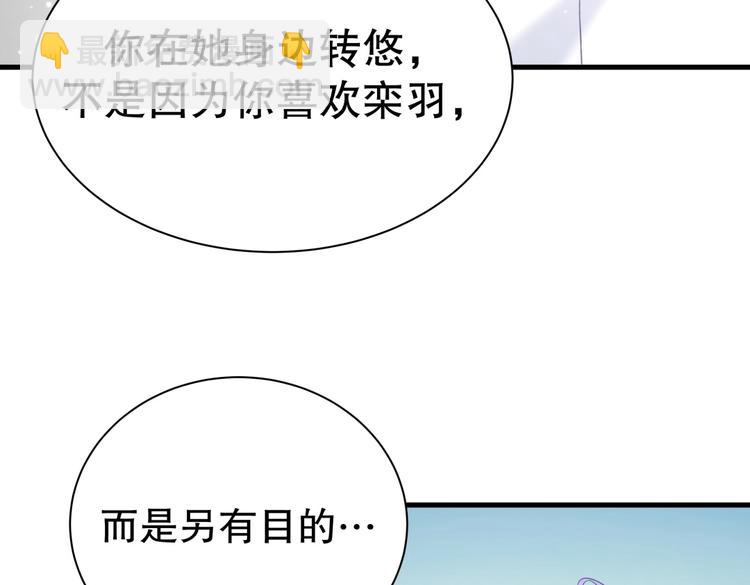 《我的未婚夫候选人》第17话 你和我一样虚伪 第47页