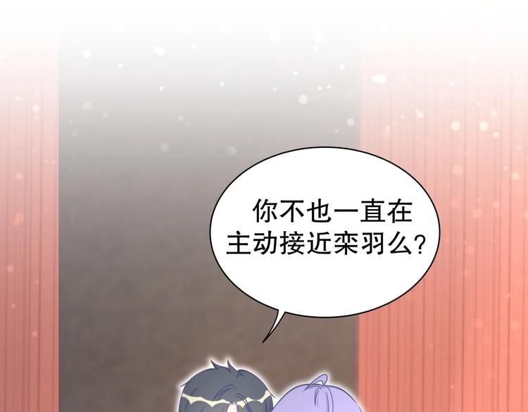 《我的未婚夫候选人》第17话 你和我一样虚伪 第50页