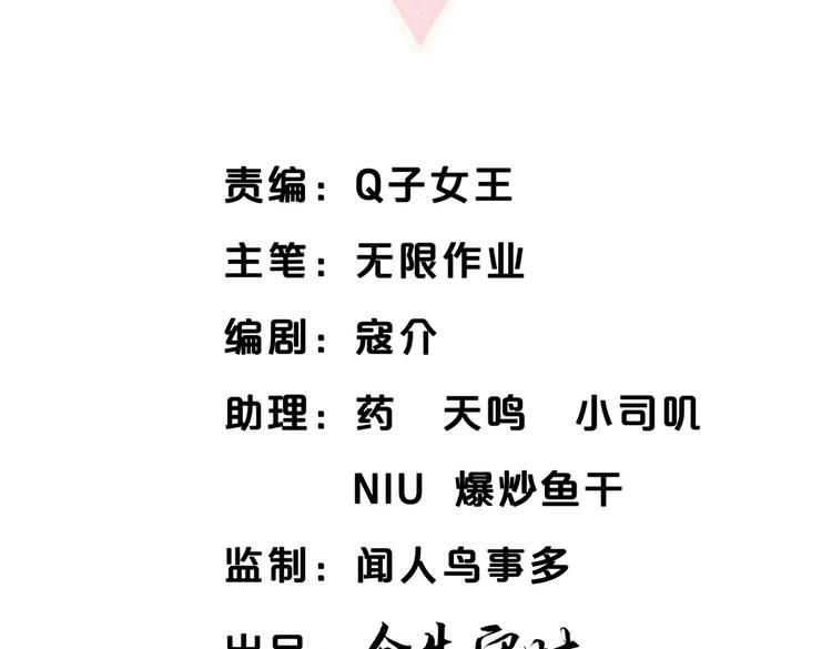 《我的未婚夫候选人》第17话 你和我一样虚伪 第5页