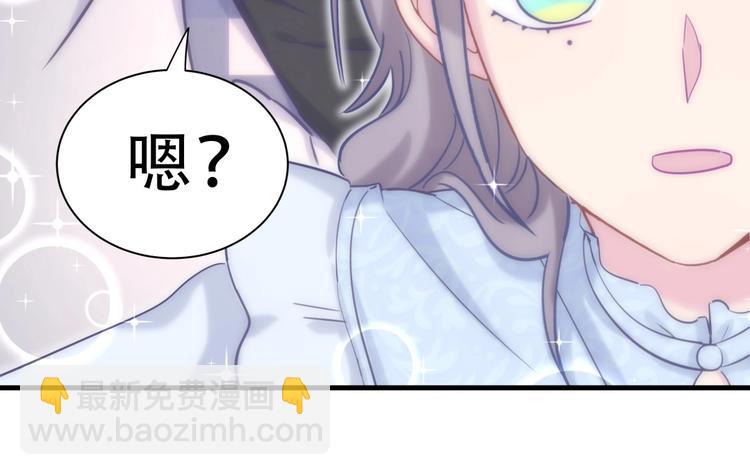 《我的未婚夫候选人》第19话 谢谢你，祁安瑾 第20页