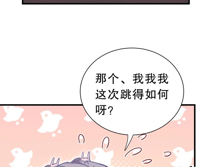 《我的未婚夫候选人》第19话 谢谢你，祁安瑾 第24页