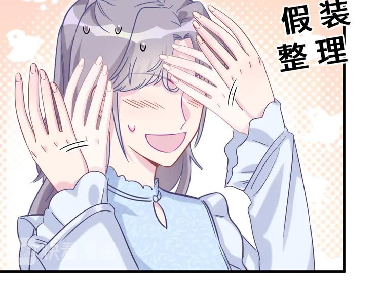 《我的未婚夫候选人》第19话 谢谢你，祁安瑾 第25页
