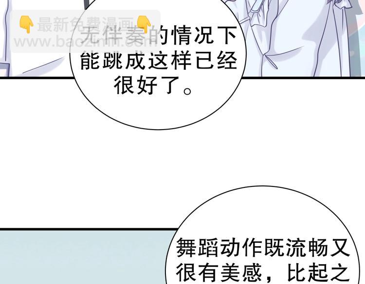 《我的未婚夫候选人》第19话 谢谢你，祁安瑾 第30页