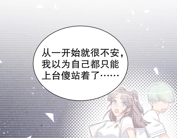 《我的未婚夫候选人》第19话 谢谢你，祁安瑾 第39页