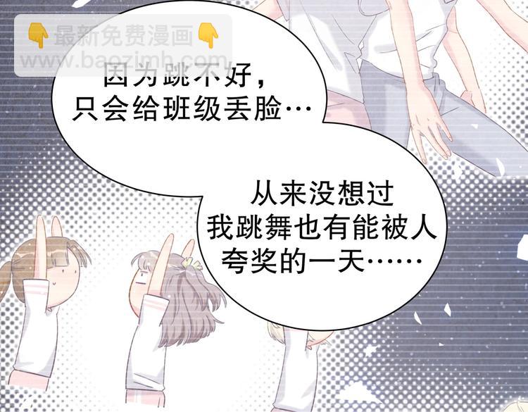 《我的未婚夫候选人》第19话 谢谢你，祁安瑾 第40页