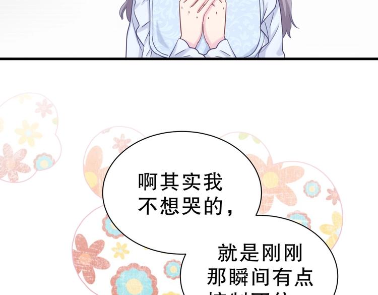 《我的未婚夫候选人》第19话 谢谢你，祁安瑾 第42页