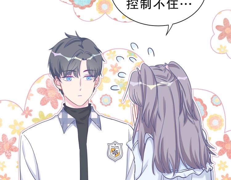 《我的未婚夫候选人》第19话 谢谢你，祁安瑾 第43页