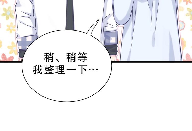 《我的未婚夫候选人》第19话 谢谢你，祁安瑾 第44页